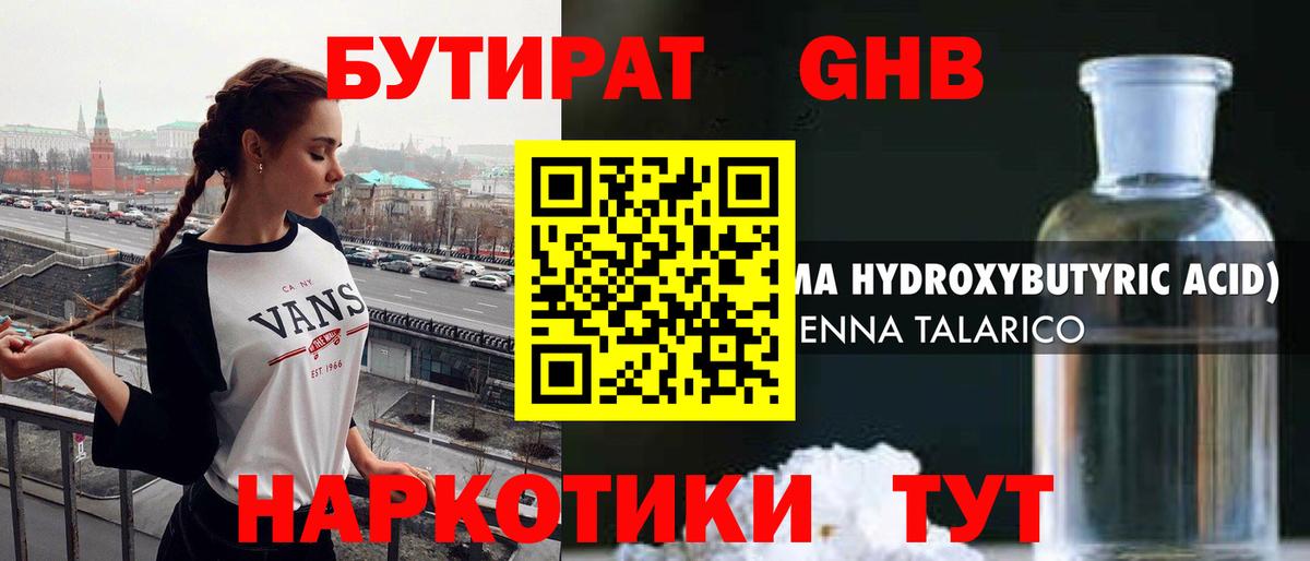 БУТИРАТ бутандиол Чита