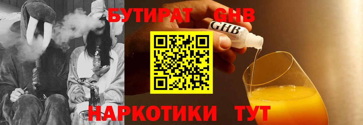 БУТИРАТ  Вход с VPN  Чита  Бутират буратино 