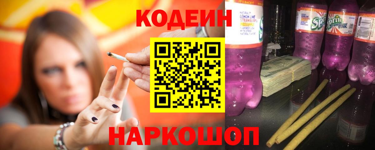 Чита  Codein напиток Lean (лин)  Вход с VPN  Codein напиток Lean (лин) 