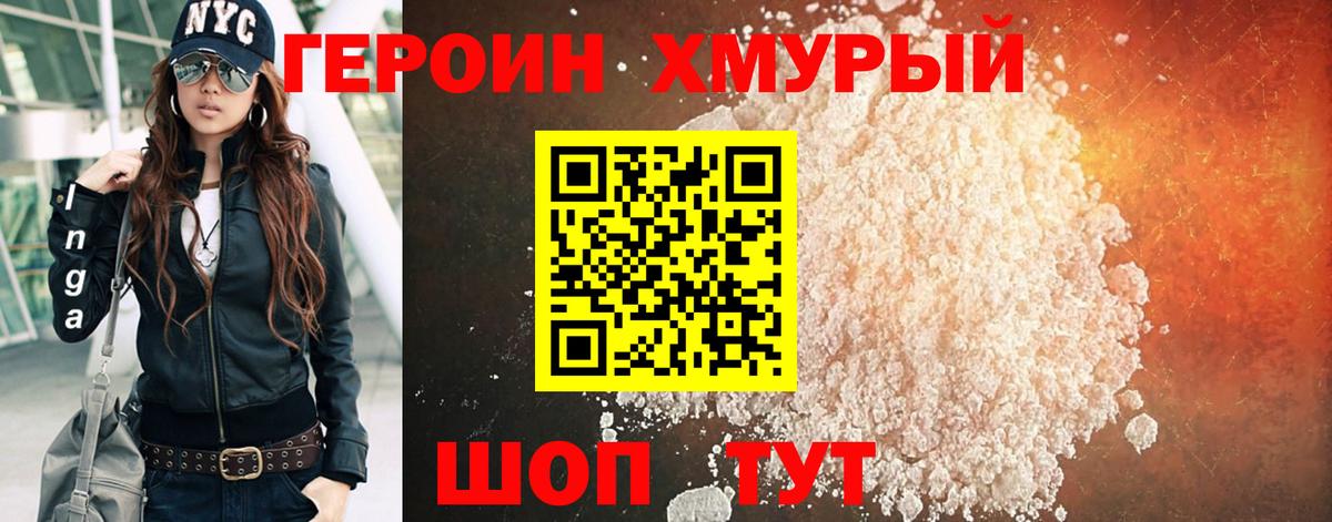 ГЕРОИН герыч Чита