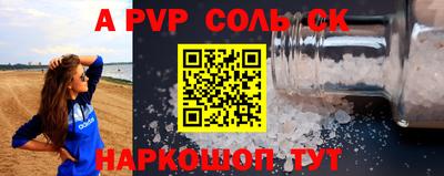 ALPHA PVP Новокубанск