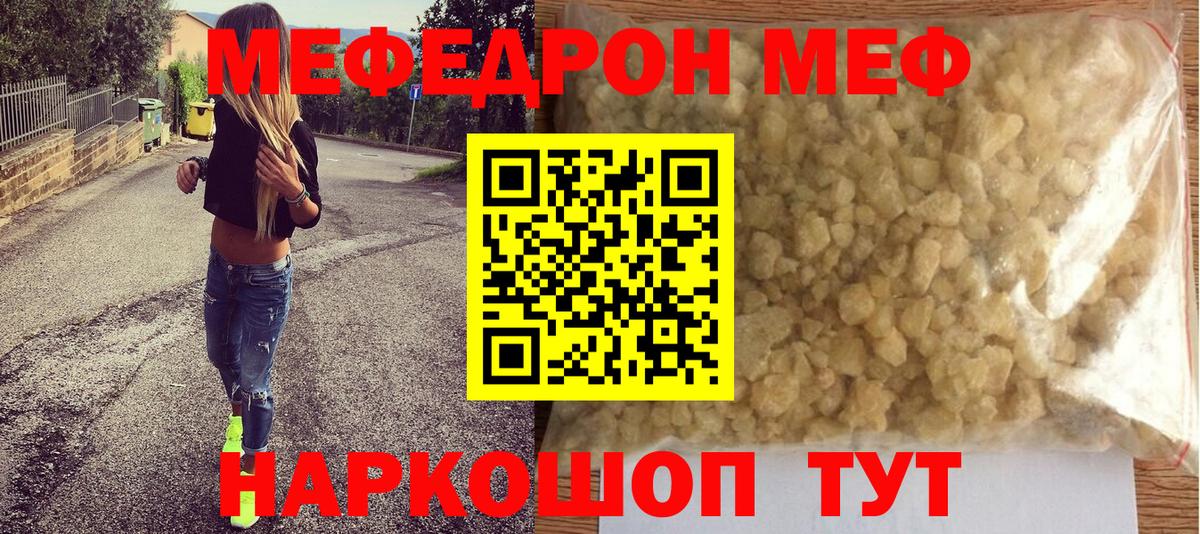 МЕФ  МЯУ-МЯУ мука  Чита  Вход с VPN  МЕФ VHQ 